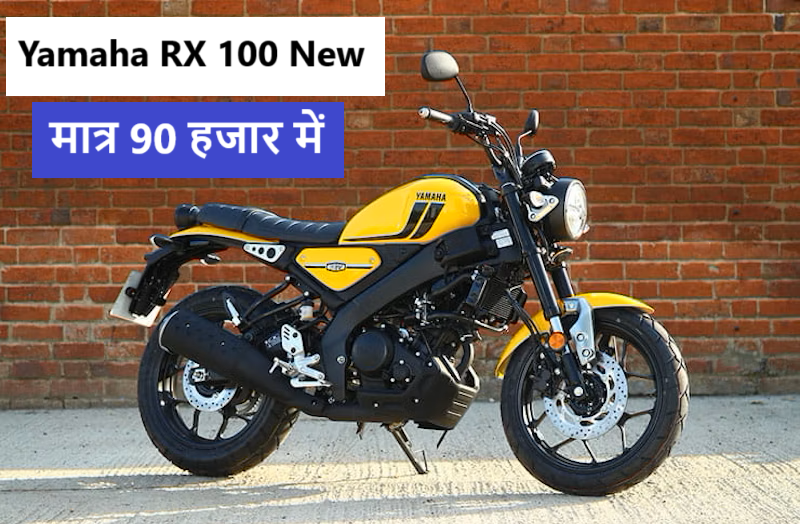 Yamaha RX 100 New Model 2025